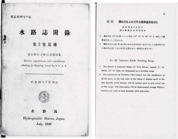 隠岐列島北西方竹島爆撃演習場設定 1947(昭和22年)年9月16日