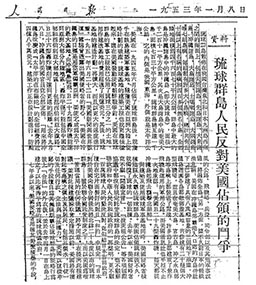 Article on People’s Daily titled “Battle of people in the Ryukyu Islands against the U.S. occupation”, dated January 8, 1953