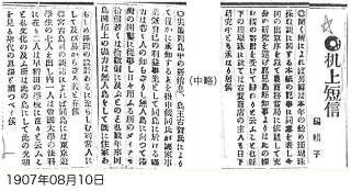 古賀氏の尖閣諸島開発に関する新聞記事（琉球新報） 写真