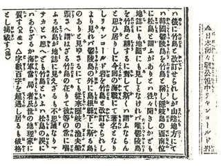 竹島の名称に関する読売新聞への投稿(明治38年(1905年)6月) 写真