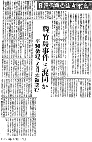 日韓係争の焦点「竹島」（山陰新報）写真