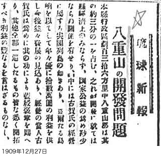 Article on Mr Koga's development of the Senkaku Islands (Ryukyu Shimpo) : Photo