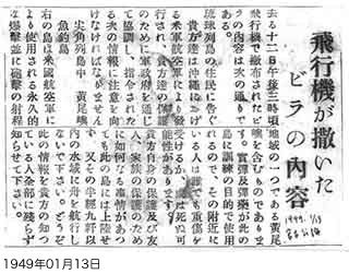Content of leaflets dropped by aircraft (Miyako Koron) : Photo