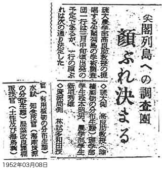 Survey Team for the Senkaku Islands Lineup was decided (Okinawa Times) : Photo