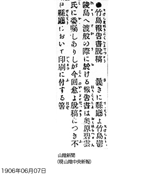 Takeshima report now complete (San'in Shimbun) : Photo