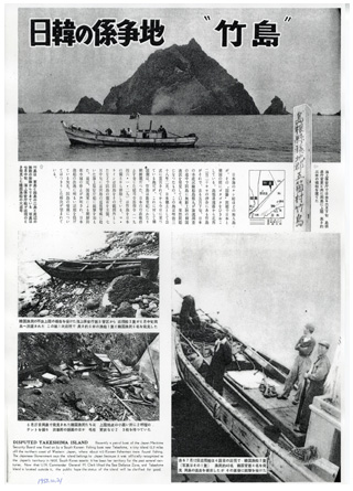 "Takeshima", disputed land between Japan and South Korea (Asahi Graph) : Photo