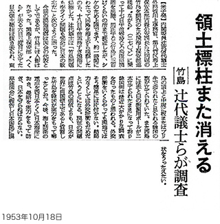 Territory marker disappears again (Asahi Shimbun) : Photo