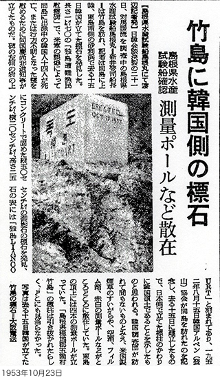 Korean stone marker on Takeshima (Asahi Shimbun) : Photo