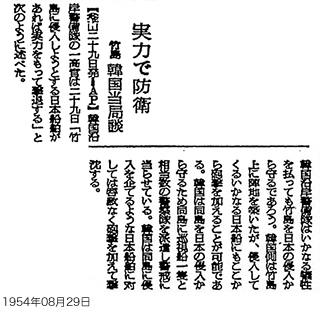 Islands defended by force (Asahi Shimbun) : Photo