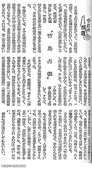 Problems of Today "The Takeshima occupation" (Asahi Shimbun) : Photo