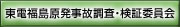 ���d�����������̒����E���؈ψ���