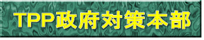 ��I�o�ϘA�g�ETPP