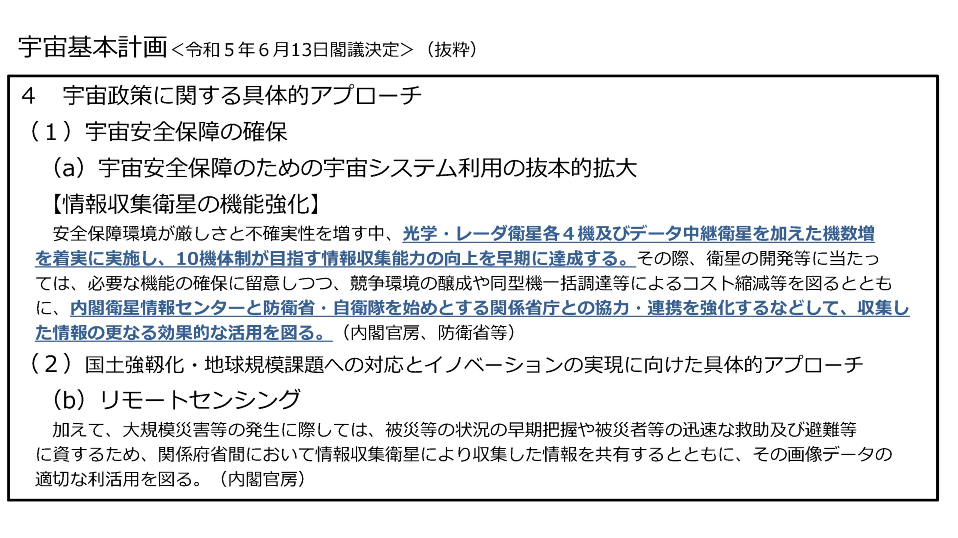 宇宙基本計画