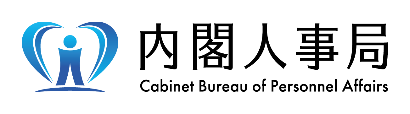 内閣人事局 Cabinet Bureau of Personnel Affairs