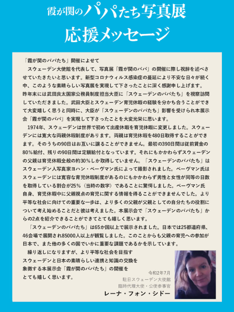 応援メッセージ一覧