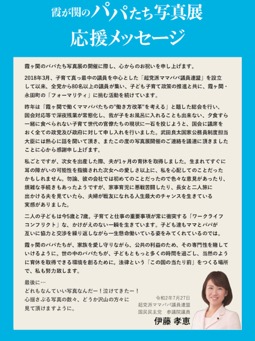 応援メッセージ一覧