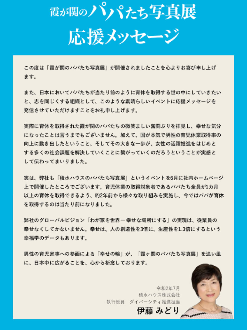 応援メッセージ一覧