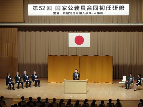 第52回国家公務員合同初任研修
