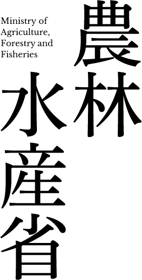 農林水産省