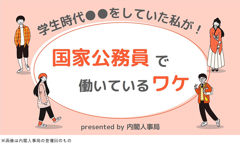 国家公務員編