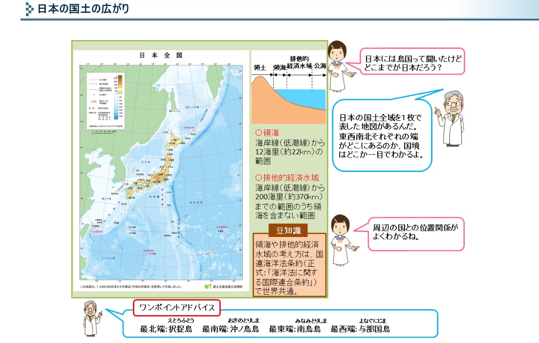 地理教育支援コンテンツ