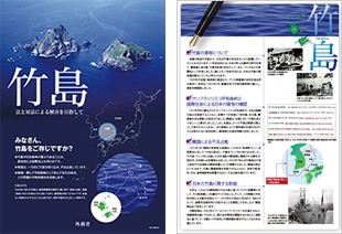 竹島問題冊子