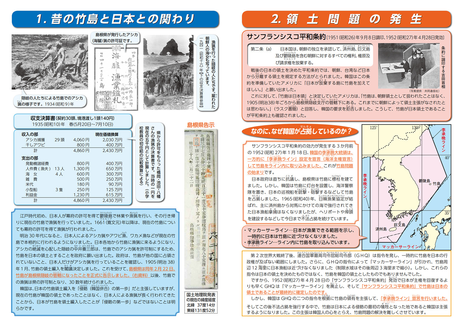 竹島学習リーフレット