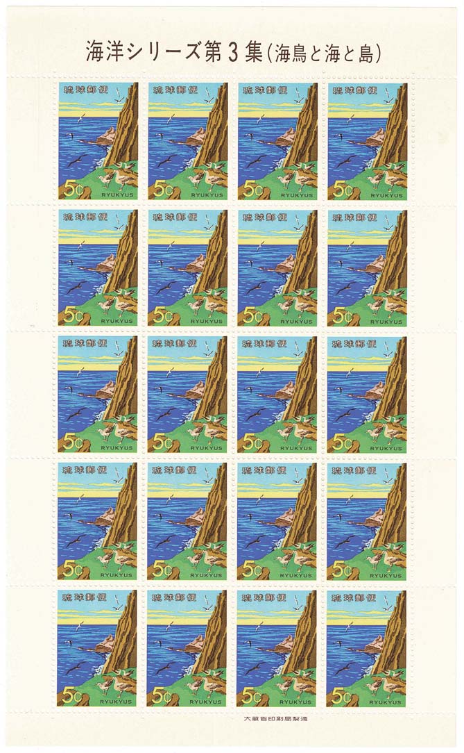 「琉球切手:海洋シリーズ第3集(海鳥と海と島)」(切手シートと初日カバー)