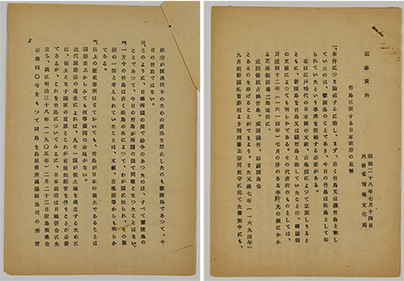 竹島に関する日本政府の見解(第1回日本政府見解)(1953年(昭和28年)7月14日付外務省記事資料)