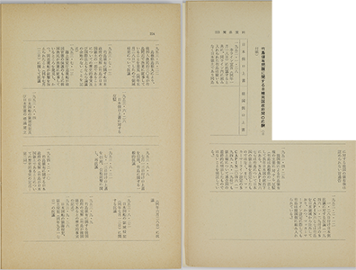 竹島領有問題に関する日韓両国政府間の応酬 (1966年(昭和41年)3月10日)(雑誌『時の法令 別冊』)