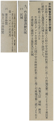 外務省告示第34号(1952年(昭和27年)7月26日付)