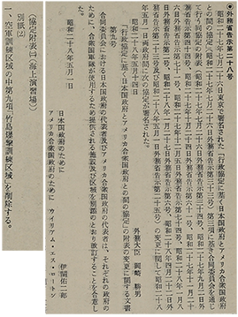 外務省告示第28号(1953年(昭和28年)5月14日付)