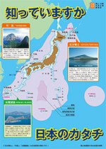 知っていますか日本のカタチ