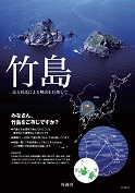 竹島フライヤー