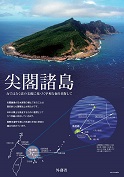 尖閣諸島フライヤー