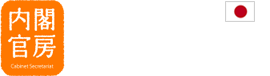 内閣官房 領土・主権対策企画調整室