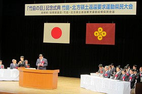 「竹島の日」記念式典の様子