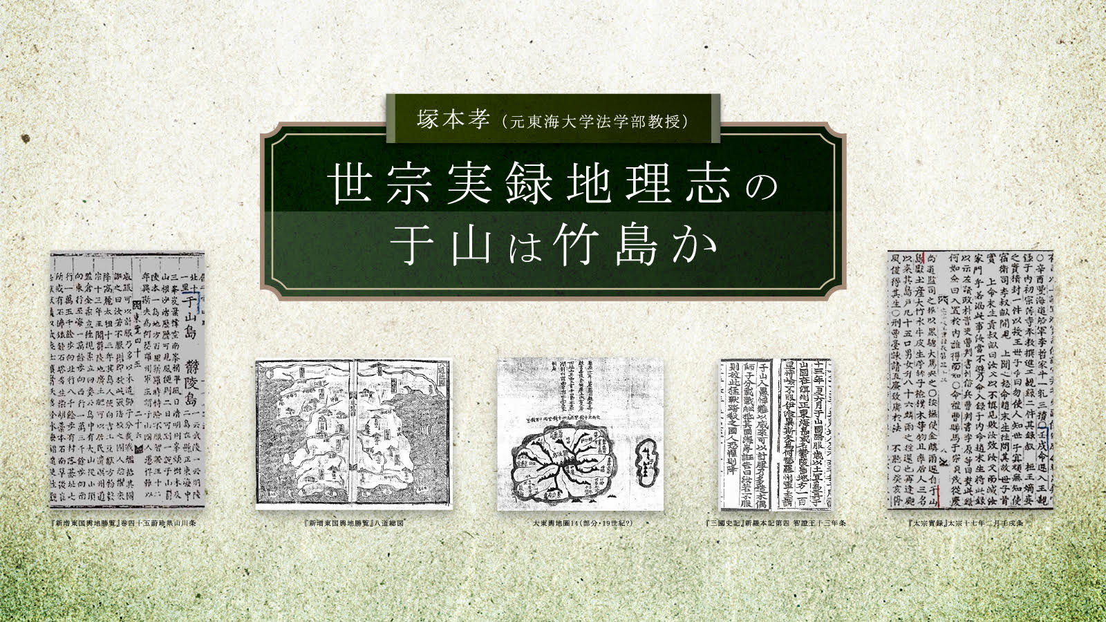 竹島3