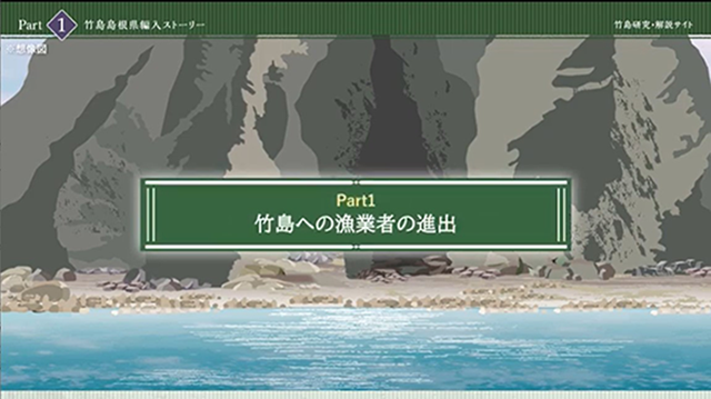 竹島への漁業者の進出