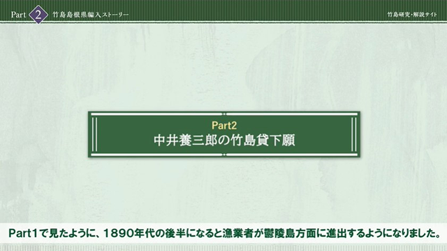 竹島への漁業者の進出