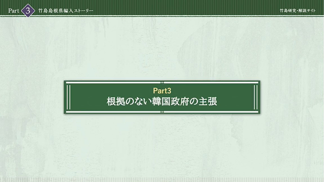 竹島　研究・解説サイト動画