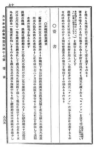 大日本水産会報　第147号　沖縄県漁業調査 写真