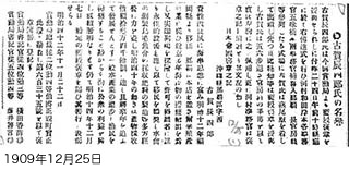古賀辰四郎氏の褒章授与に関する記事（琉球新報）写真