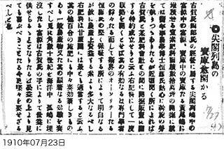 尖閣列島の宝庫愈開かる（琉球新報）写真