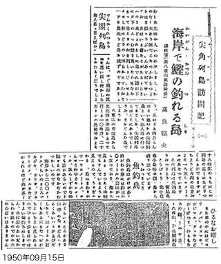  尖角列島訪問記（1）（うるま新報）写真