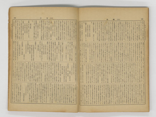 立法院会議録第5回議会(臨時)[決議案第15号、第三清徳丸：1955/3/5(大湾喜三郎議員)、活版]写真