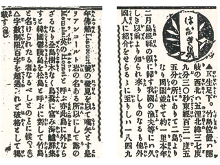 竹島の名称に関する読売新聞の解説(明治38年(1905年)7月) 写真