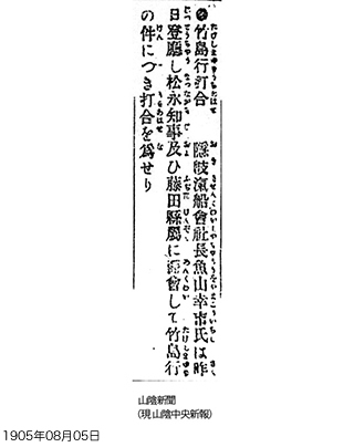 竹島行打合（山陰新聞）写真