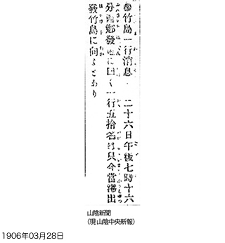 竹島一行消息（山陰新聞）写真