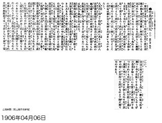 竹島渡航日記（二）（山陰新聞）写真